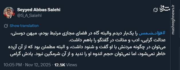 وزیر ارشاد درگذشت فواد شمس را تسلیت گفت