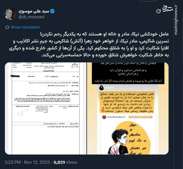 عامل خودکشی نیکا، مادر و خاله او هستند که به یکدیگر رحم نکردن!