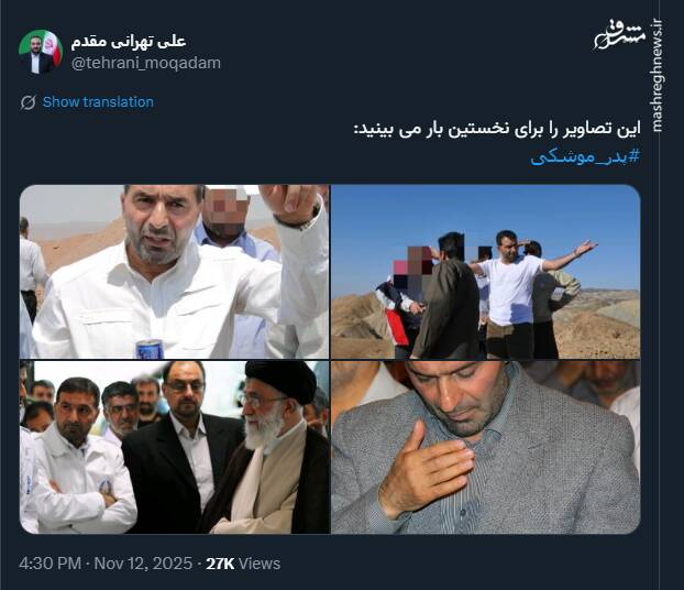 انتشار تصاویری از پدر موشکی ایران برای نخستین بار