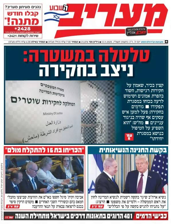 صفحه نخست روزنامههای عبری زبان/ ترامپ به دنبال گرفتن عفو نتانیاهو