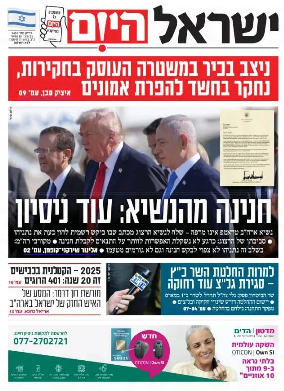صفحه نخست روزنامه‌های عبری زبان/ ترامپ به دنبال گرفتن عفو نتانیاهو