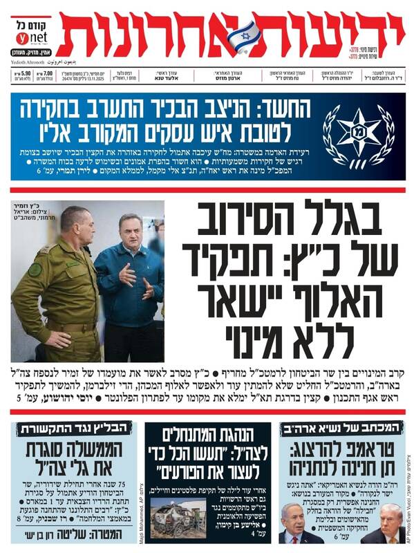 صفحه نخست روزنامه‌های عبری زبان/ ترامپ به دنبال گرفتن عفو نتانیاهو