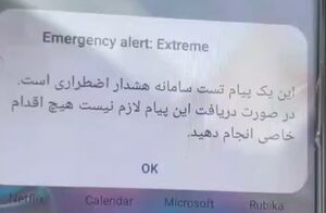 فیلم/ لحظۀ فعال‌شدن پیام آزمایشی هشدار اضطراری روی تلفن‌های همراه
