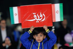 عکس/ رونمایی سرود رفیق