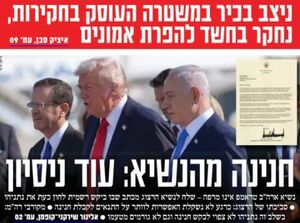 صفحه نخست روزنامه‌های عبری زبان/ ترامپ به دنبال گرفتن عفو نتانیاهو