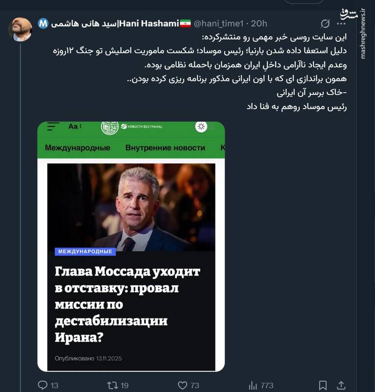 خبر مهم روس‌ها در مورد موساد!