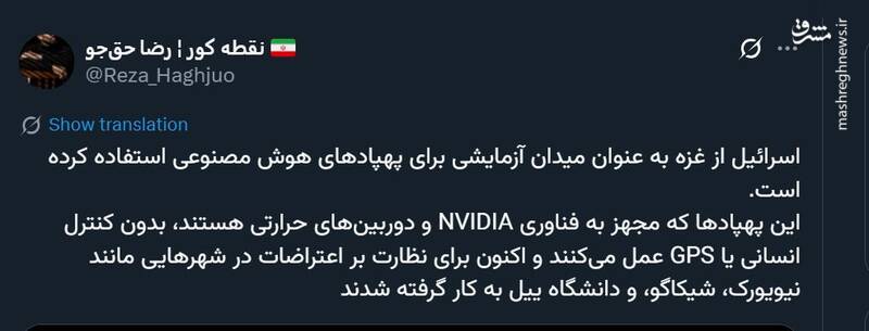 پهپادهای اسرائیلی این بار علیه مردم آمریکا!