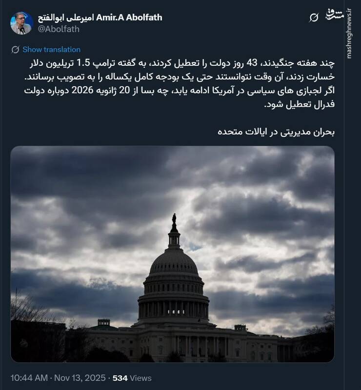 نمونه‌ای از بحران مدیریتی در ایالات متحده