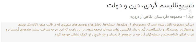 چرا سازمان اطلاعات سپاه اعضای موسسه «ایران آکادمیا» را شناسایی و بازداشت کرده است؟ / ارسال یک دستهگل هلندی برای شبکه هیفوس پس از جنگ ۱۲ روزه+ تصاویر و اسناد