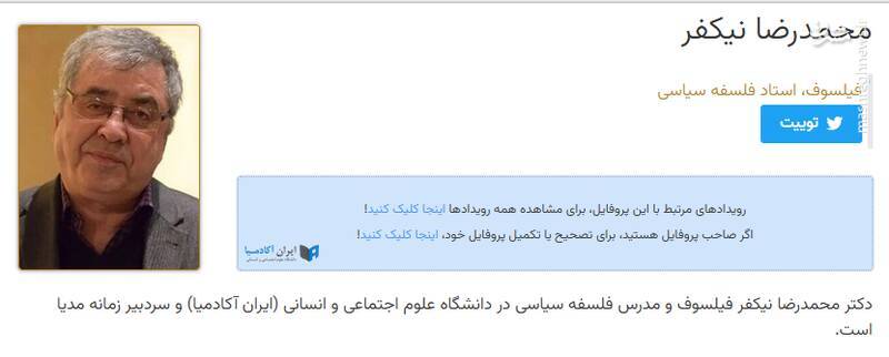 چرا سازمان اطلاعات سپاه اعضای موسسه «ایران آکادمیا» را شناسایی و بازداشت کرده است؟ / ارسال یک دسته‌گل هلندی برای شبکه هیفوس پس از جنگ ۱۲ روزه+ تصاویر و اسناد