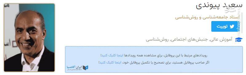 چرا سازمان اطلاعات سپاه اعضای موسسه «ایران آکادمیا» را شناسایی و بازداشت کرده است؟ / ارسال یک دستهگل هلندی برای شبکه هیفوس پس از جنگ ۱۲ روزه+ تصاویر و اسناد