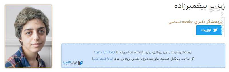 چرا سازمان اطلاعات سپاه اعضای موسسه «ایران آکادمیا» را شناسایی و بازداشت کرده است؟ / ارسال یک دستهگل هلندی برای شبکه هیفوس پس از جنگ ۱۲ روزه+ تصاویر و اسناد