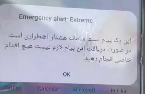 فیلم/ لحظۀ فعال‌شدن پیام آزمایشی هشدار اضطراری روی تلفن‌های همراه