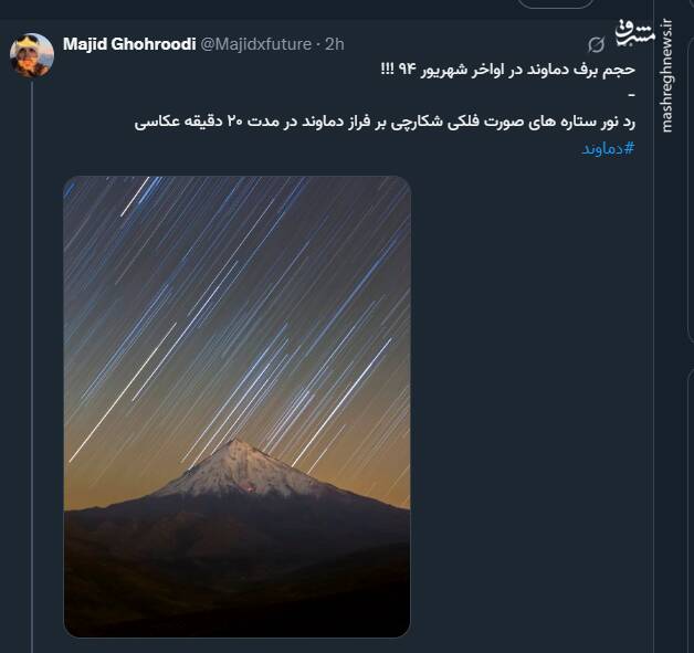 حجم برف دماوند در اواخر شهریور ۹۴