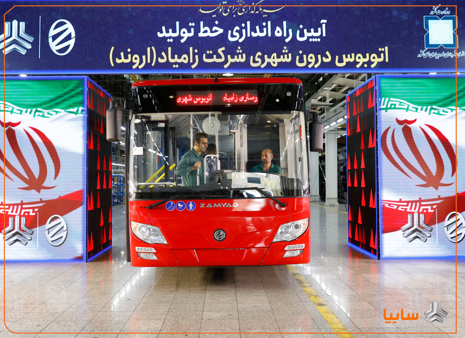 آغاز تولید اتوبوس زامیاد و تحویل هزار کامیونت کمپرسی به سازمان شهرداریها و دهیاریهای کشور/ زامیاد محور نوسازی ناوگان شهری شد/ احیای خط تولید اتوبوس پس از ۱۲ سال در زامیاد