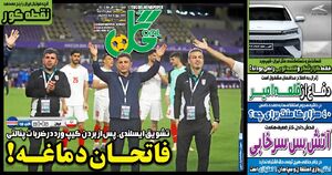 عکس/ تیتر روزنامه‌های ورزشی شنبه ۲۴ آبان ۱۴۰۴