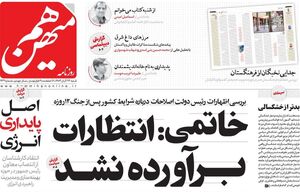 جبهه اصلاحات: اختیارات دولت کم است، خروج از نظام را خاتمی کلید بزند / چپ‌ها در مسیر گروهک نهضت آزادی قرار گرفتند