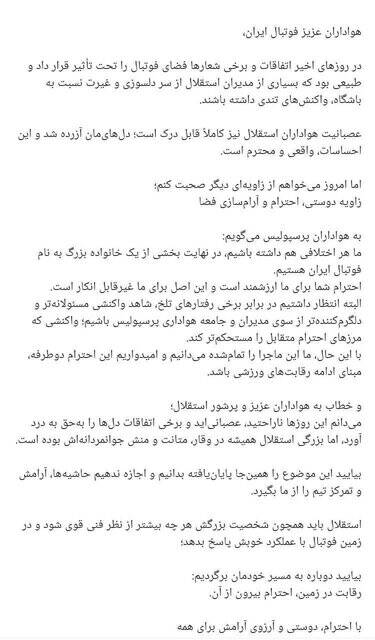 تاجرنیا: ماجرا با پرسپولیس را تمام‌شده می‌دانیم 2