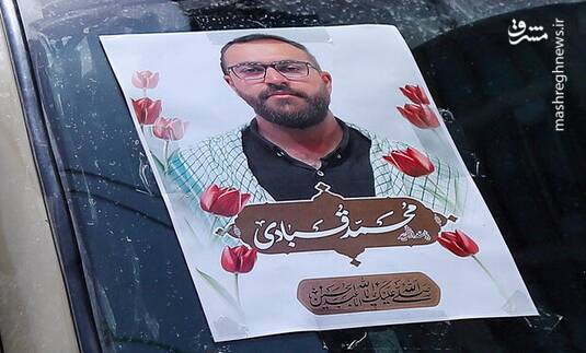 محمد،مادر،شهيد،شهادت،قبادي،خواب،خبر،خانواده،پيكرش،سهروردي،بر ...