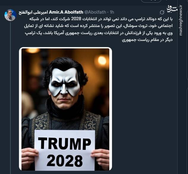 زمزمه های حضور یک ترامپ دیگر در مقام ریاست جمهوری آمریکا