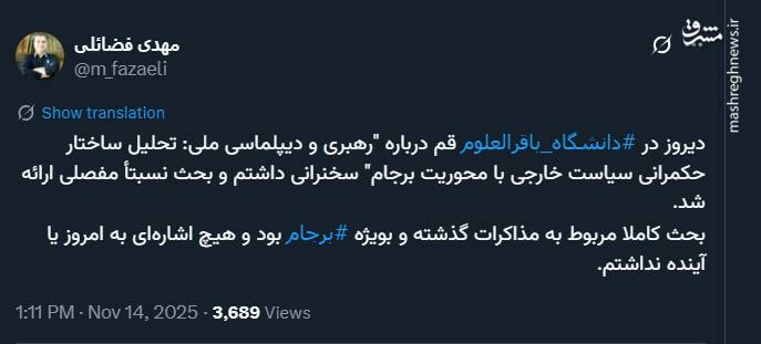 توضیحات مهدی فضائلی پیرامون یک سخنرانی