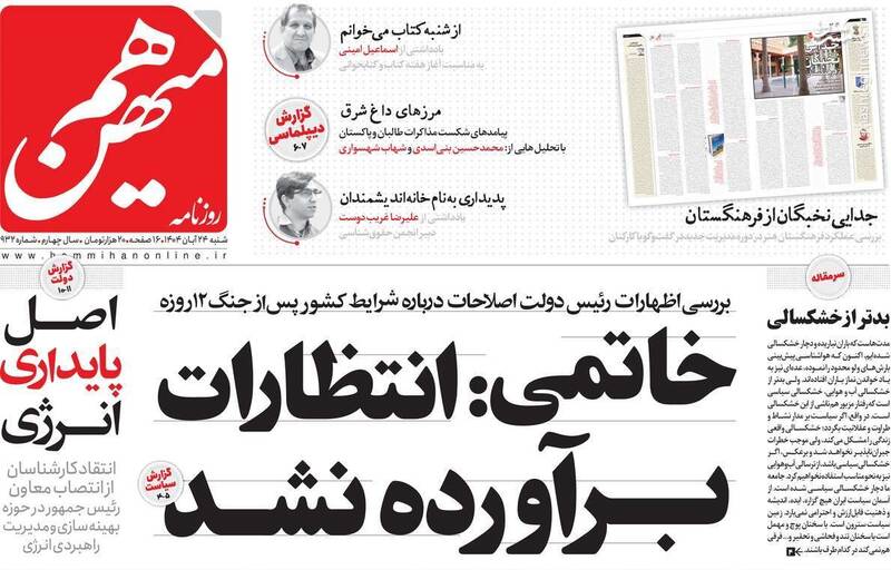 اصلاحات،سياسي،سخت،هسته،ايران،اصلاح،دنبال،تلاش،سياست،زندگي،پز ...