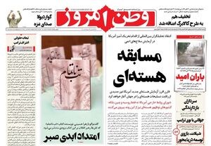 عکس / صفحه نخست روزنامه‌های یکشنبه 25 آبان 1404