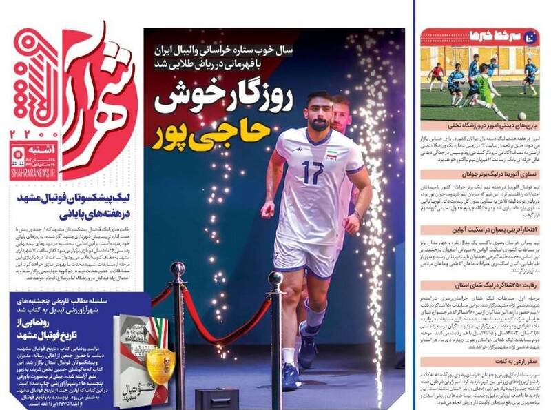عکس / تیتر روزنامه‌های ورزشی یکشنبه 25 آبان 1404