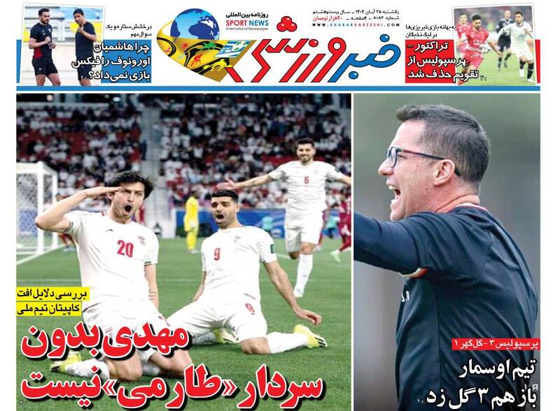 عکس/ تیتر روزنامه‌های ورزشی یکشنبه ۲۵ آبان ۱۴۰۴