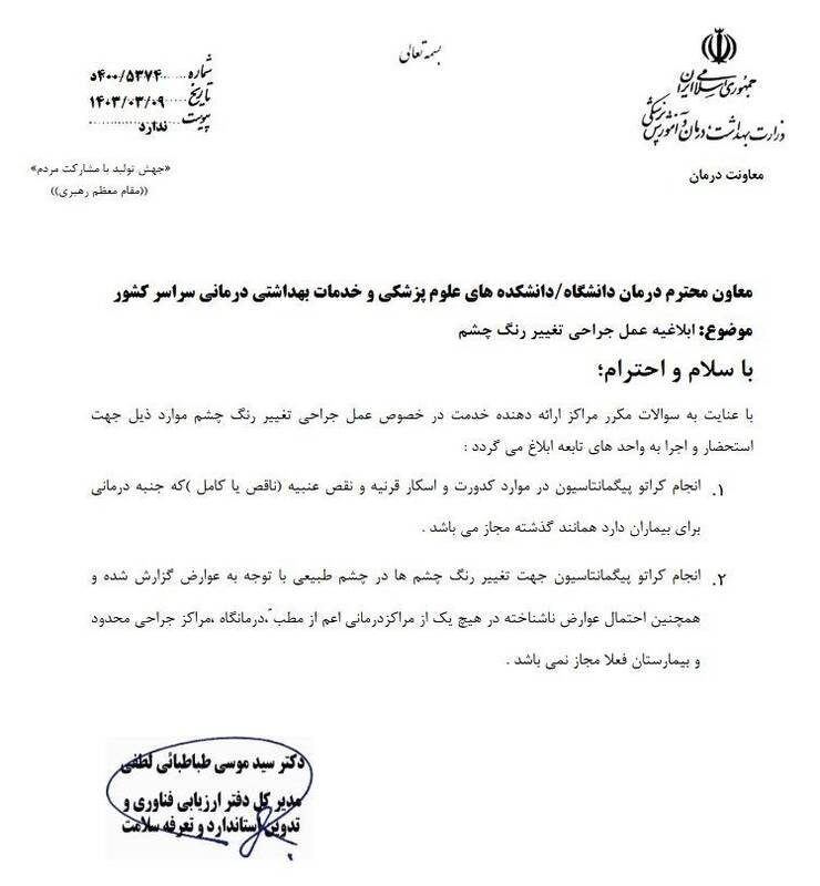 پزشک , وزارت بهداشت , بهداشت و درمان , عمل زیبایی ,