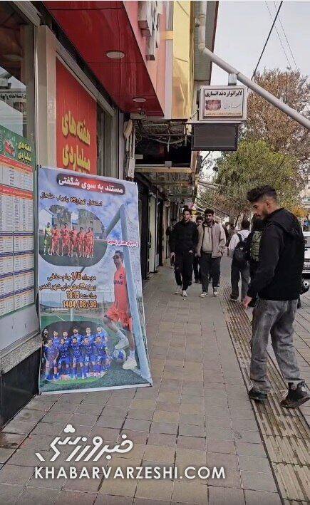 خلخالی‌ها ول‌کن استقلال نیستند! + عکس 2