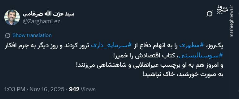 واکنش ضرغامی به حملات علیه شهید مطهری