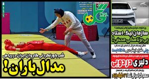 عکس/ تیتر روزنامه‌های ورزشی دوشنبه ۲۶ آبان ۱۴۰۴