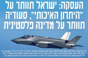 صفحه نخست روزنامه‌های عبری زبان/ هشدار مقام امنیتی اسرائیل در رابطه با فروش جنگنده‌های مدرن به عربستان