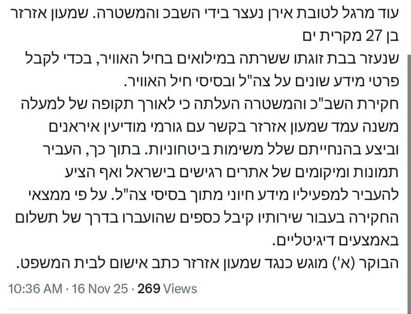 دستگیری فردی اسرائیلی به اتهام همکاری با ایران