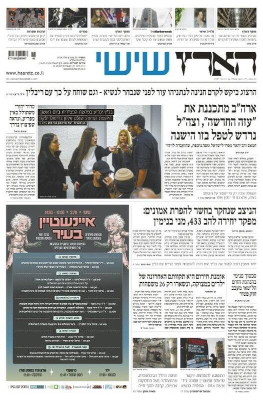 صفحه نخست روزنامه‌های عبری زبان/ ارتش اسرائیل آماده تجاوز مجدد به لبنان می‌شود