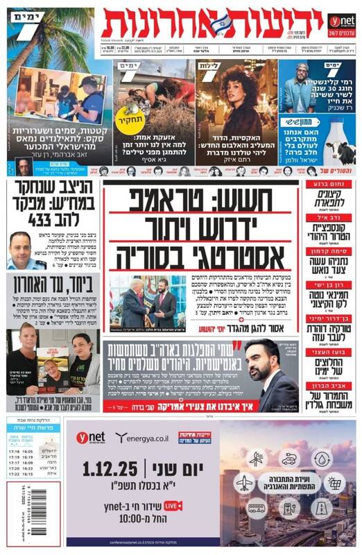 صفحه نخست روزنامههای عبری زبان/ ارتش اسرائیل آماده تجاوز مجدد به لبنان میشود