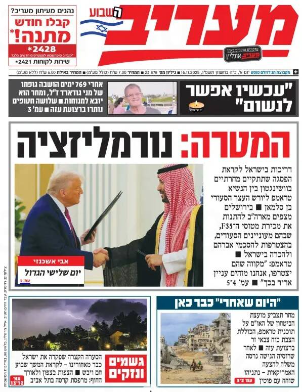 صفحه نخست روزنامه‌های عبری زبان/ هشدار مقام امنیتی اسرائیل در رابطه با فروش جنگنده‌های مدرن به عربستان