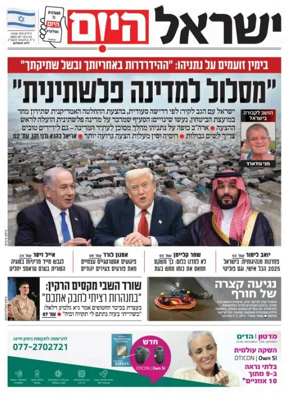 صفحه نخست روزنامه‌های عبری زبان/ هشدار مقام امنیتی اسرائیل در رابطه با فروش جنگنده‌های مدرن به عربستان