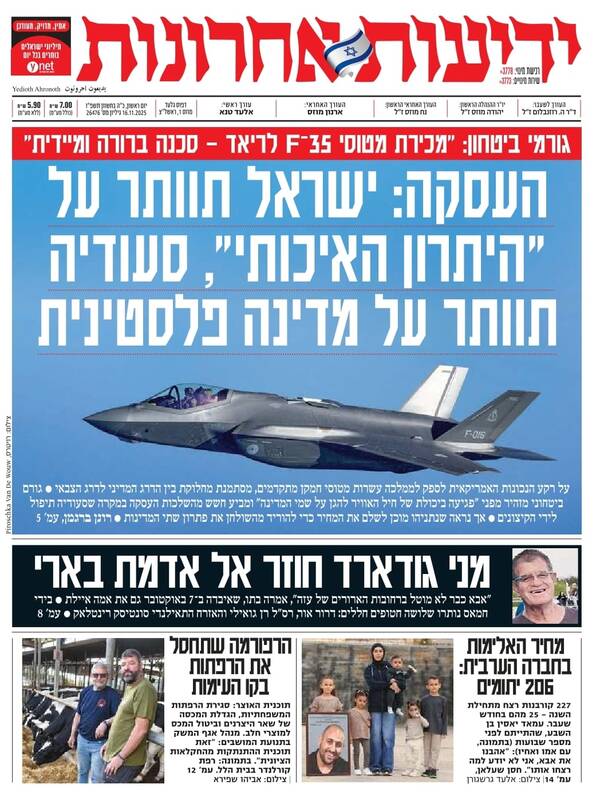 صفحه نخست روزنامههای عبری زبان/ هشدار مقام امنیتی اسرائیل در رابطه با فروش جنگندههای مدرن به عربستان