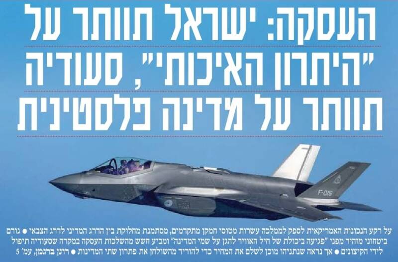 صفحه نخست روزنامههای عبری زبان/ هشدار مقام امنیتی اسرائیل در رابطه با فروش جنگندههای مدرن به عربستان