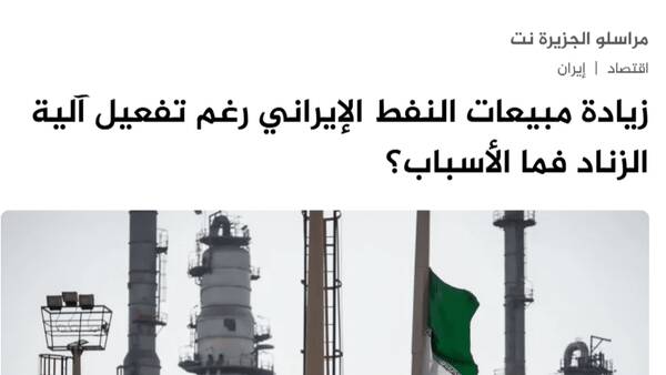 الجزیره: ایران برای هر سناریوی نفتی آماده است