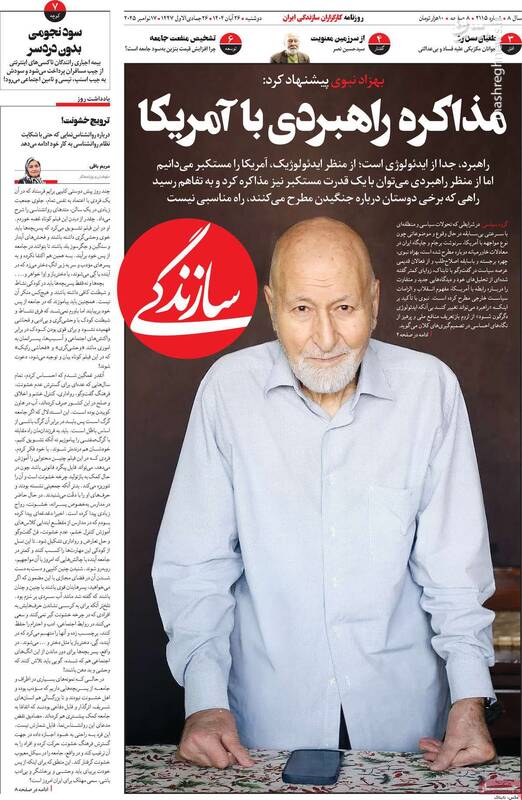 چرا چشم چریک پیر لوچ شد؟ / خط جدید رادیکال‌ها: کوبیدن روی طبل جنگ خیابانی زیر خط انقلاب!