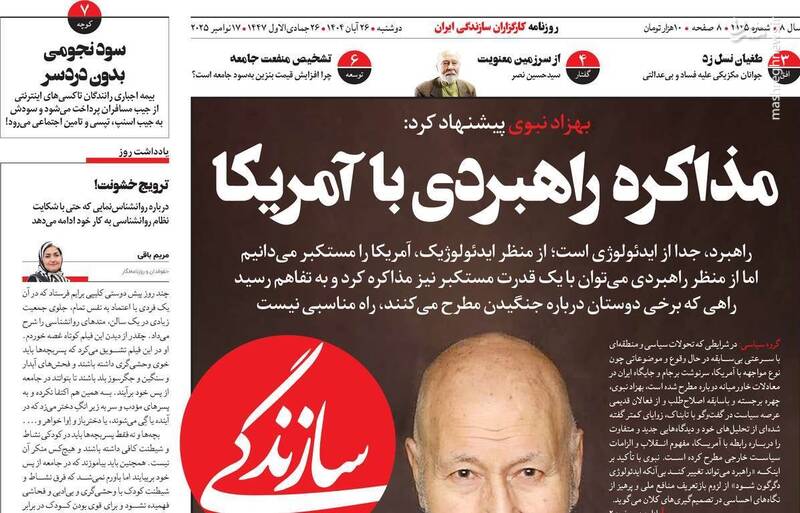 مذاكره،نبوي،ايران،بهزاد،موضع،راهبرد،خارجه،خط،آمريكا،پاردايم، ...