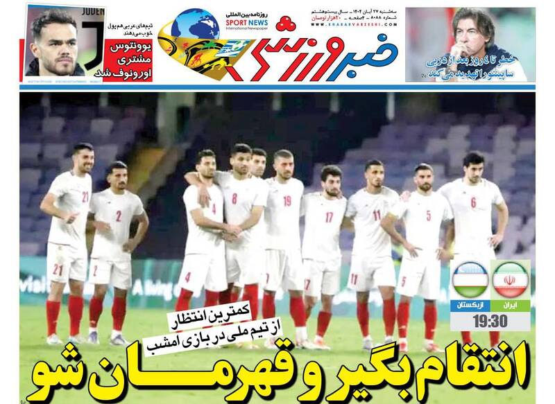 عکس/ تیتر روزنامههای ورزشی سهشنبه ۲۷ آبان ۱۴۰۴ عکس/ تیتر روزنامههای ورزشی سهشنبه ۲۷ آبان ۱۴۰۴