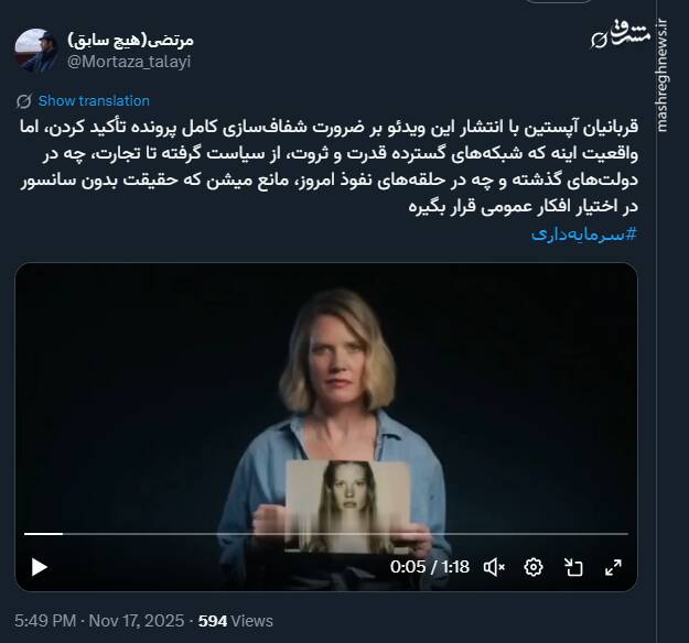 قربانیان آپستین بر ضرورت شفافسازی کامل پرونده تأکید کردند