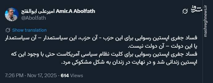 فساد اپستین رسوایی برای کلیت نظام سیاسی آمریکا