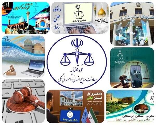 قضاييه،حقوقي،قوه،معاونت،قضايي،انساني،منابع