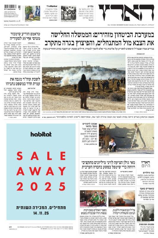 صفحه نخست روزنامه‌های عبری زبان/ از نگرانی از فروش جنگنده به عربستان تا احتمال وقوع درگیری گسترده در کرانه باختری