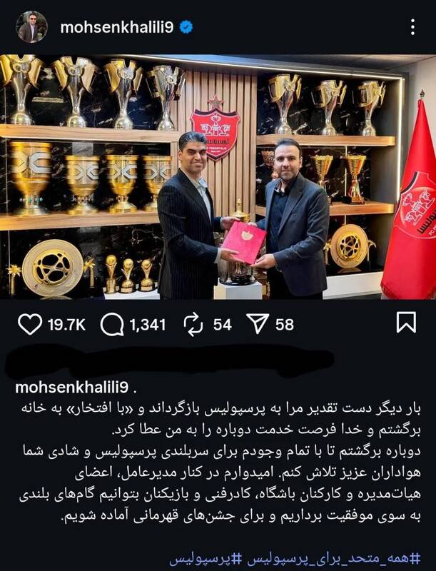 خلیلی: با افتخار به پرسپولیس برگشتم